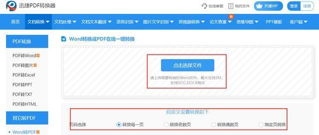 文件格式转换的详细步骤（轻松转换各种文件格式的方法与技巧）-第1张图片-数码深度