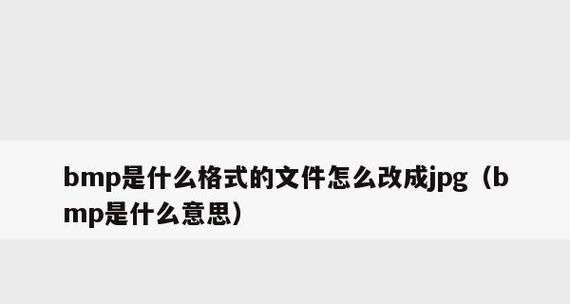 文件格式转换的详细步骤（轻松转换各种文件格式的方法与技巧）-第3张图片-数码深度