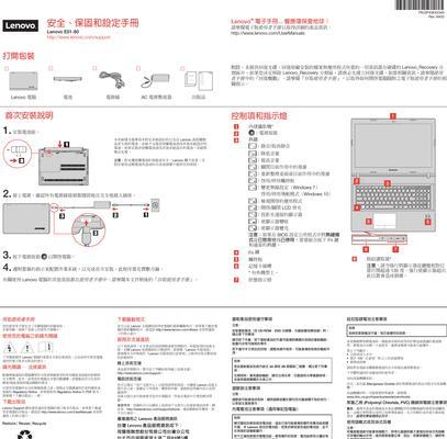 联想笔记本U410刷BIOS教程（详细步骤教你轻松刷写U410BIOS，轻松应对常见问题）-第2张图片-数码深度