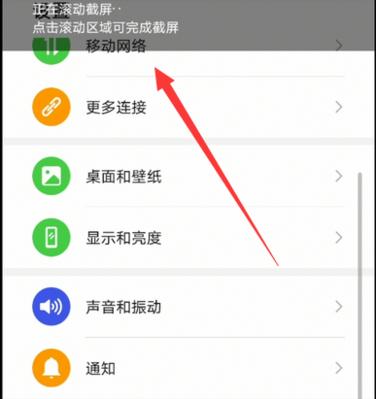 华为手机截长图的简便方法（快速实现华为手机长图截屏，提高使用效率）-第3张图片-数码深度