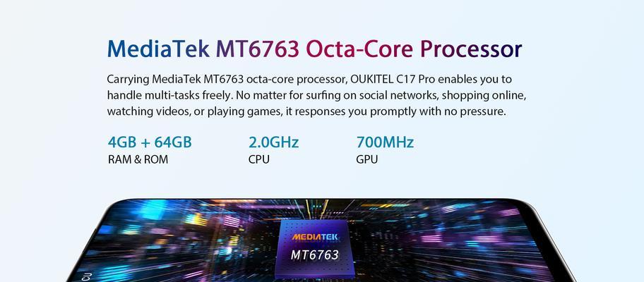 MT6763（揭秘MT6763的性能与特点）-第1张图片-数码深度