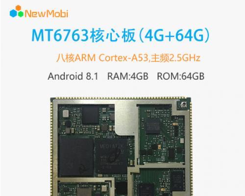 MT6763（揭秘MT6763的性能与特点）-第2张图片-数码深度