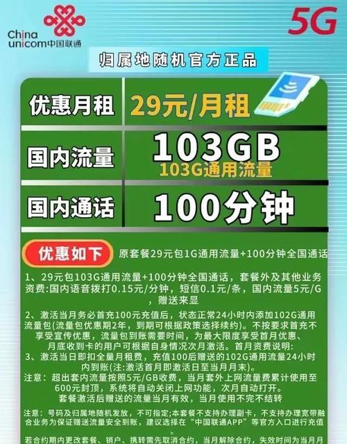 联通3G套餐全面解析（畅享高速网络，卓越通信体验）-第3张图片-数码深度