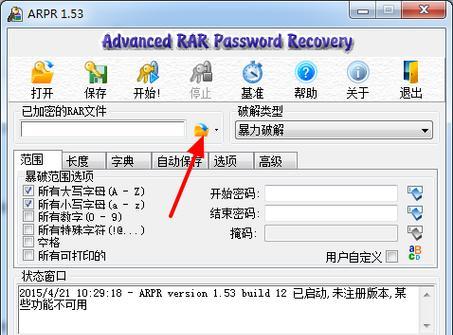 rar密码破解教程（轻松解锁rar文件，忘记密码不再是问题）-第3张图片-数码深度