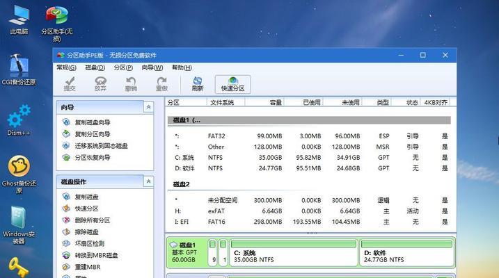 打造完美的PE系统教程（学习PE系统的关键步骤和技巧，快速掌握PE系统的使用方法）-第1张图片-数码深度
