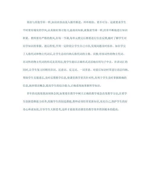 提高课堂效率的方法（优化教学环境，激发学生学习动力）-第3张图片-数码深度