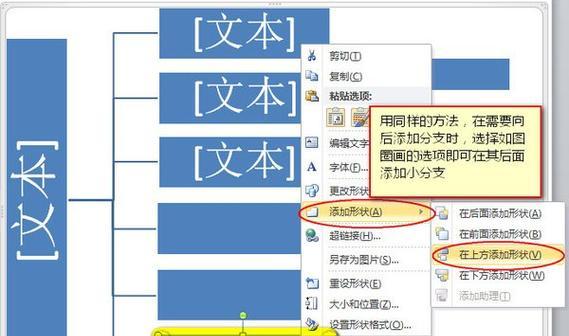 如何使用Word插入流程图（简单实用的流程图绘制方法）-第3张图片-数码深度