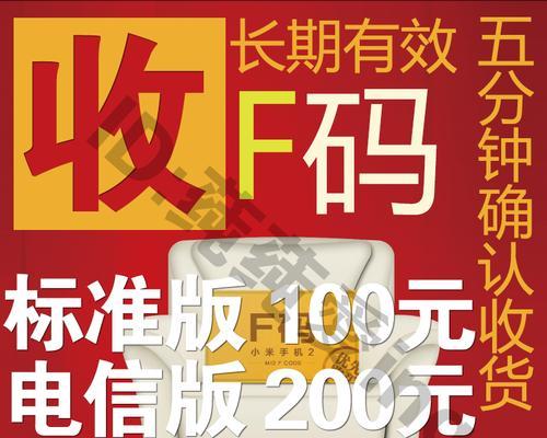 小米F码（揭秘小米F码的真正面纱，）-第1张图片-数码深度