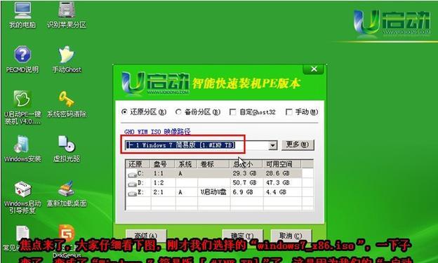 以U盘装系统全教程（简单易懂的U盘装系统指南，让你轻松搞定安装过程）-第3张图片-数码深度