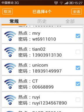 如何查询WiFi密码（简单方法轻松搞定无线网络密码）-第2张图片-数码深度