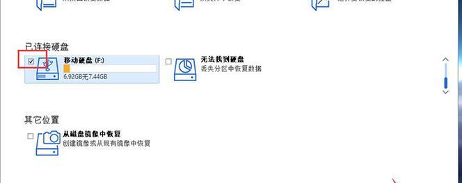 移动硬盘格式化教程（解决移动硬盘问题的最简单方法）-第1张图片-数码深度