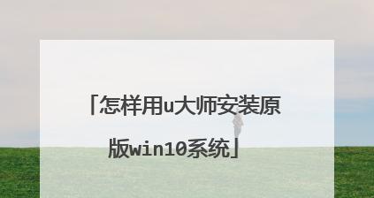 使用U盘引导启动Win7系统安装教程（详细步骤让你轻松安装Win7系统）-第3张图片-数码深度
