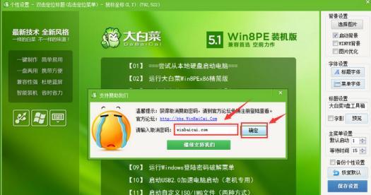利用大白菜制作U盘安装Win7系统的教程（简明易懂的步骤，轻松实现系统安装）-第2张图片-数码深度