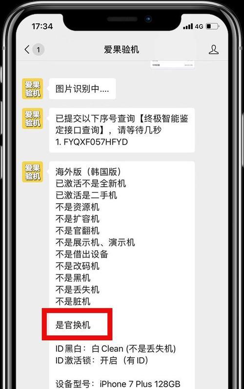 日版官换机质量如何？（探讨日版官换机的品质表现及用户评价）-第3张图片-数码深度