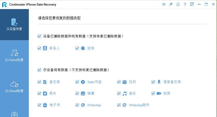 iPhone刷机后如何恢复数据？（操作步骤详解，轻松还原手机信息）-第1张图片-数码深度