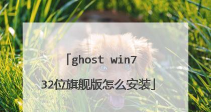 一键ghost（使用一键ghost软件快速安装系统的方法及步骤）-第2张图片-数码深度