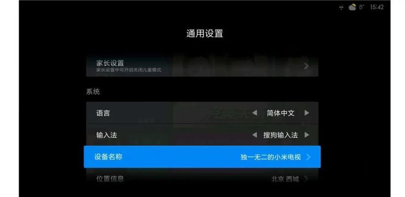 小米电视恢复出厂设置需要多长时间？（探究恢复小米电视出厂设置的时间和步骤）-第2张图片-数码深度