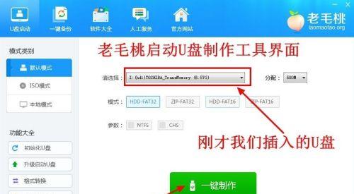 老毛桃教你轻松制作U盘启动盘（一键操作，快速创建个性化启动盘，让你的系统安装更便捷）-第1张图片-数码深度