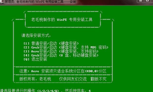 老毛桃教你轻松制作U盘启动盘（一键操作，快速创建个性化启动盘，让你的系统安装更便捷）-第3张图片-数码深度