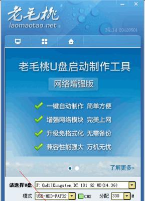 老毛桃教你轻松制作U盘启动盘（一键操作，快速创建个性化启动盘，让你的系统安装更便捷）-第2张图片-数码深度