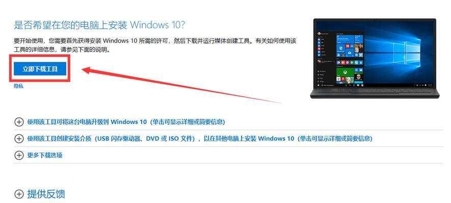 Win10U盘安装教程（快速掌握Win10U盘安装步骤，让您的电脑焕然一新）-第2张图片-数码深度