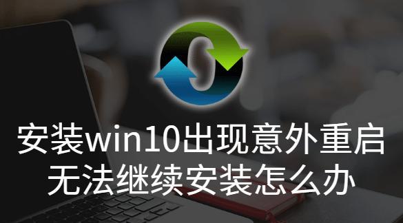 Win10无限重启问题的解决方法（Win10无限重启处理教程）-第3张图片-数码深度