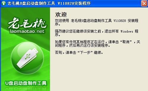 老毛桃U盘启动盘制作教程（以老毛桃为工具制作U盘启动盘，轻松解决系统安装问题）-第2张图片-数码深度