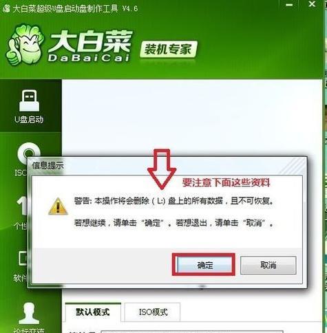 电脑大白菜一键安装教程（教你轻松安装电脑大白菜，让软件安装变得简单易行）-第3张图片-数码深度