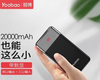 以羽博移动电源（便携设计、大容量电池、智能安全保护，让你无忧充电）-第3张图片-数码深度