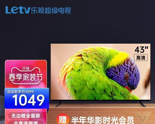 乐视S50电视（尽享高清画质、智能操控与精彩内容，乐视S50电视震撼问世）-第1张图片-数码深度