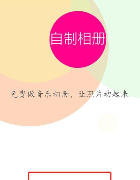 选择适合制作电子相册的软件，轻松记录珍贵回忆（探索电子相册制作软件，留存美好瞬间）-第3张图片-数码深度