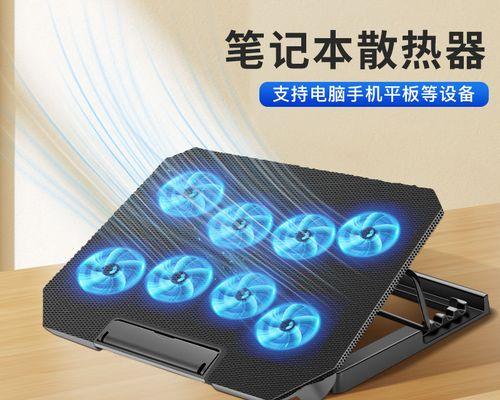 如何快速降温笔记本电脑（实用教程教你有效解决电脑过热问题）-第3张图片-数码深度