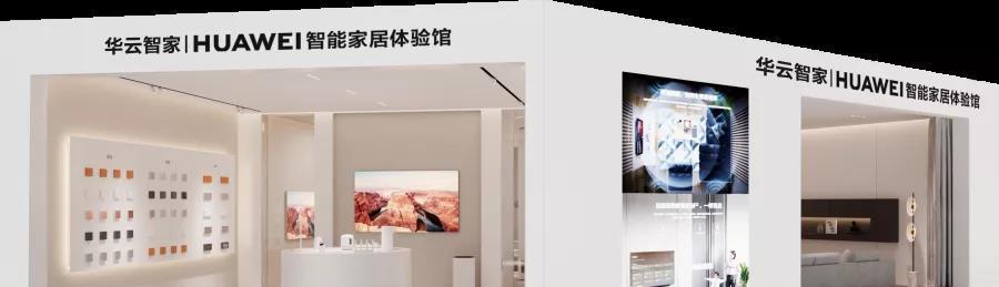 华为智能家居（打造智慧家庭，让生活更便捷）-第2张图片-数码深度