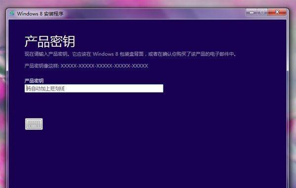 使用U盘安装新机系统的教程（轻松安装新机系统，快速启动你的电脑）-第2张图片-数码深度