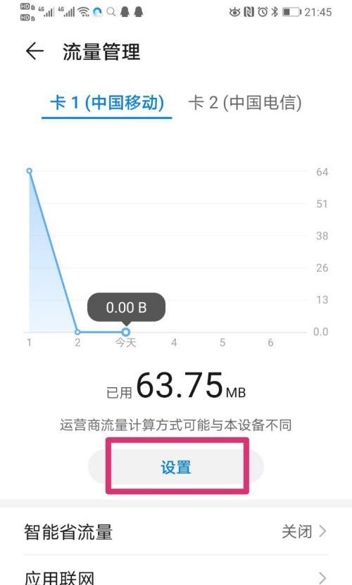 手机上网卡设置指南（如何正确设置手机上网卡以获得最佳上网体验）-第2张图片-数码深度