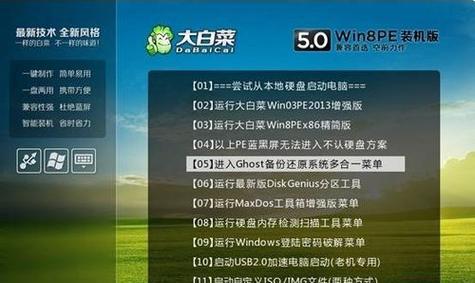 使用大白菜PE装苹果电脑系统教程（一键安装苹果电脑系统，轻松解决驱动问题）-第3张图片-数码深度