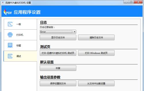 打印机使用详细教程（快速上手，轻松掌握打印技巧）-第1张图片-数码深度