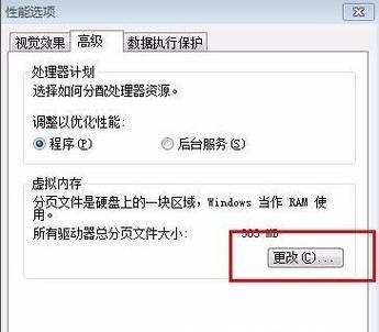 优化Win7系统虚拟内存设置方法（提升电脑性能，更好地利用虚拟内存）-第3张图片-数码深度