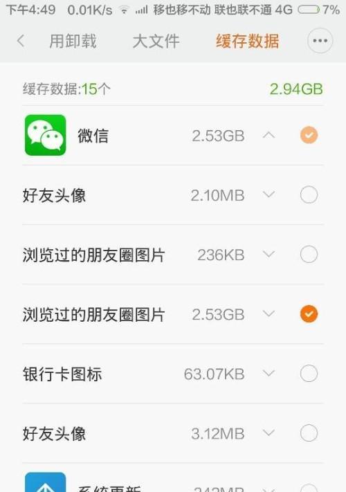 微信电脑如何清理缓存（简单操作清理微信电脑缓存，提升使用体验）-第1张图片-数码深度