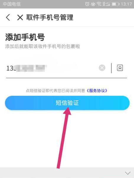 手机验证码截取技术及应对措施（保护个人信息安全的重要性与实践方法）-第2张图片-数码深度