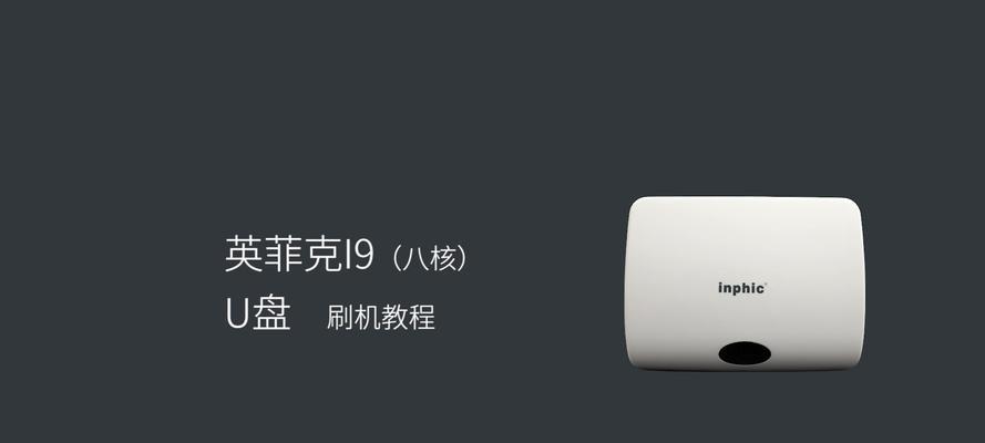 英菲克i9的品质如何？（探索英菲克i9的优点与缺陷，揭示其真实品质）-第1张图片-数码深度