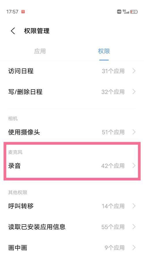 如何在手机上打开麦克风设置（轻松掌握手机麦克风设置的方法）-第3张图片-数码深度