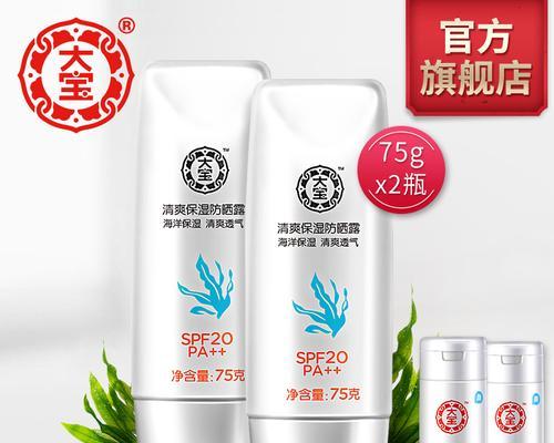 大宝防晒露的效果如何？（全方位保护你的肌肤）-第1张图片-数码深度