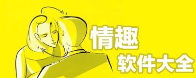 以他趣情趣体验社（以趣情趣体验社，探索无尽乐趣与创意的王国）-第2张图片-数码深度