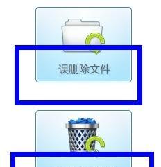免费恢复回收站删除的文件的有效方法（轻松找回你不小心删除的文件，数据恢复技巧揭秘）-第2张图片-数码深度