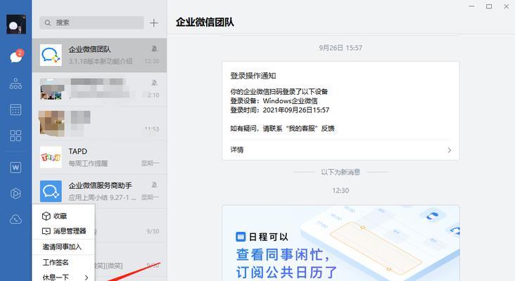 微信电脑清理缓存的步骤及方法（了解如何清理微信电脑缓存，释放存储空间）-第3张图片-数码深度