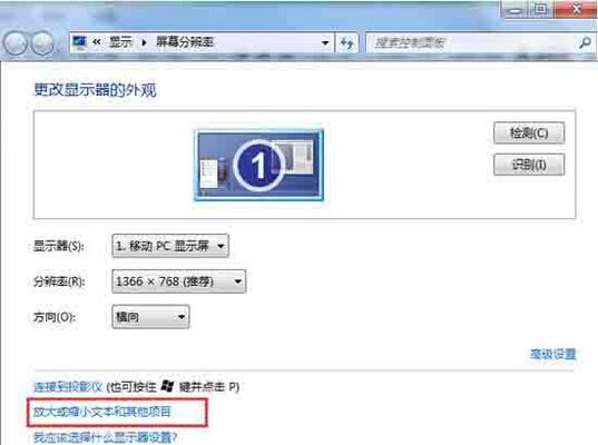 如何设置显示器字体大小（简单易懂的字体大小设置方法）-第2张图片-数码深度