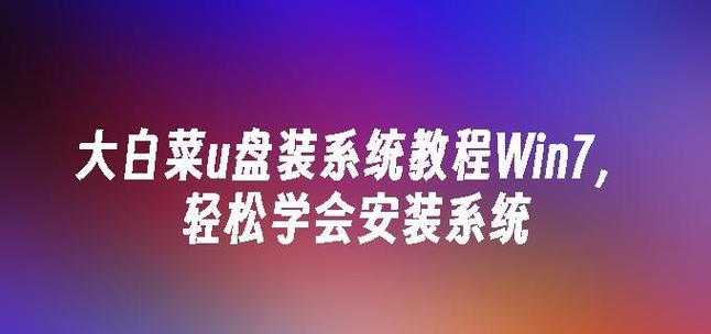 自制U盘装系统教程（快速掌握自己制作U盘装系统的方法，轻松解决开机无法引导的问题）-第3张图片-数码深度