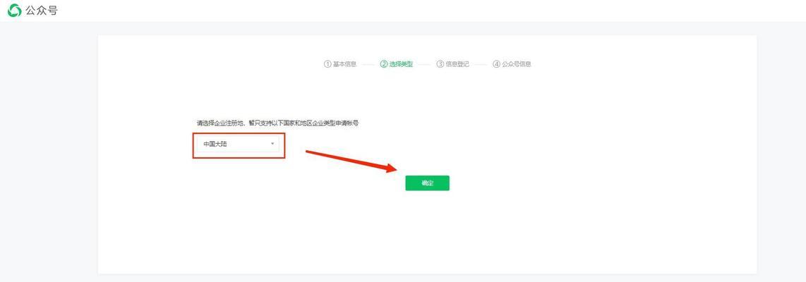 公众账号注册申请流程详解（助你轻松注册公众账号，开启传播之旅！）-第3张图片-数码深度