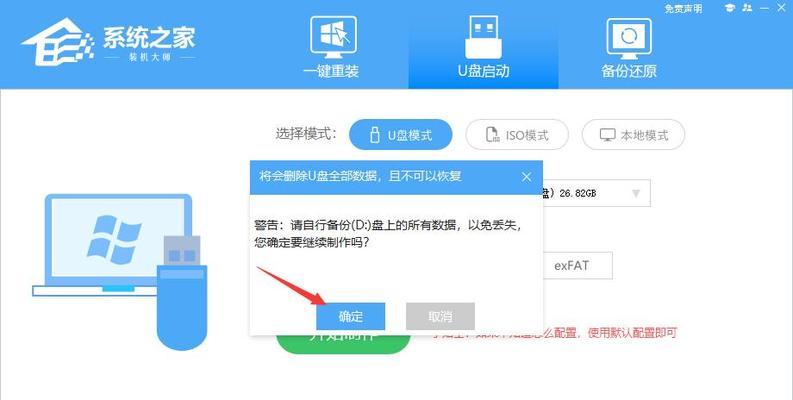 如何以好制作系统U盘（轻松学习制作系统U盘的方法）-第2张图片-数码深度